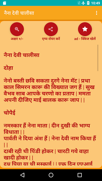 Run android online APK Naina Devi Chalisa - Hindi from MyAndroid or emulate Naina Devi Chalisa - Hindi using MyAndroid