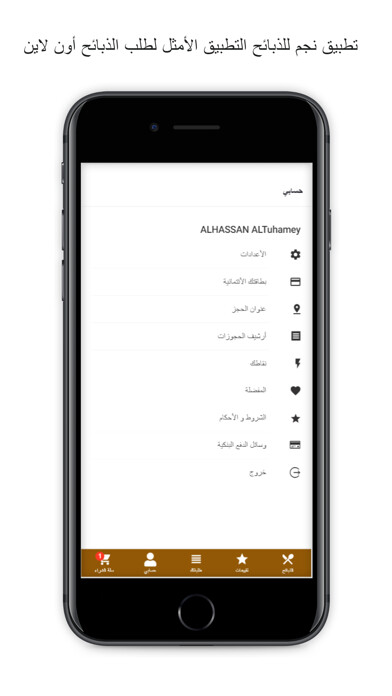 Emulate iPhone app Najm ALThabaih نجم للذبائح using MyAndroid Emulate iPhone app Najm ALThabaih نجم للذبائح using MyAndroid