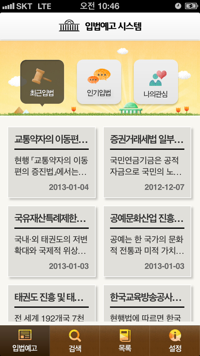 Emulate iPhone app NA Legislation Announcement using MyAndroid Emulate iPhone app NA Legislation Announcement using MyAndroid