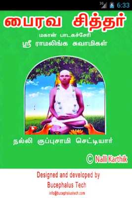 Emulate Android APK Nalli Bairava Siththar Emulate Android APK Nalli Bairava Siththar