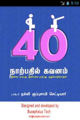 Emulate Android APK Nalli NaarpathilGavanam Emulate Android APK Nalli NaarpathilGavanam