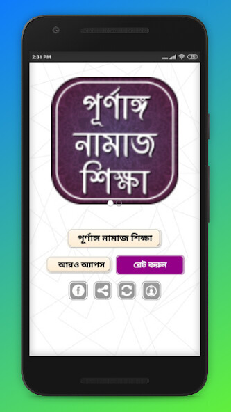 Run android online APK ????? ?????? - Namaj Shikkha from MyAndroid or emulate ????? ?????? - Namaj Shikkha using MyAndroid Run android online APK ????? ?????? - Namaj Shikkha from MyAndroid or emulate ????? ?????? - Namaj Shikkha using MyAndroid