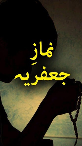 Run android online APK Namaz e Jafriya (Shia Namaz) - Urdu Book from MyAndroid or emulate Namaz e Jafriya (Shia Namaz) - Urdu Book using MyAndroid