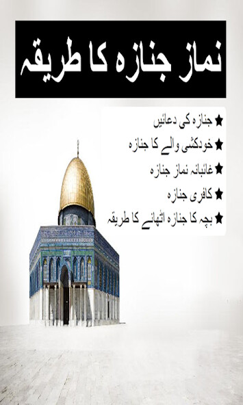Run android online APK Namaz e Janaza Ka Tarika from MyAndroid or emulate Namaz e Janaza Ka Tarika using MyAndroid