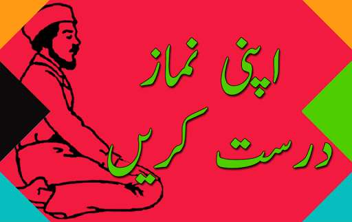 Run android online APK Namaz Ka Tarika (Apni Namaz Drust Krain) from MyAndroid or emulate Namaz Ka Tarika (Apni Namaz Drust Krain) using MyAndroid