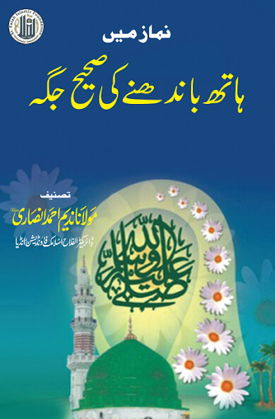 Run android online APK Namaz me hath bandhne ki sahi jagah from MyAndroid or emulate Namaz me hath bandhne ki sahi jagah using MyAndroid Run android online APK Namaz me hath bandhne ki sahi jagah from MyAndroid or emulate Namaz me hath bandhne ki sahi jagah using MyAndroid