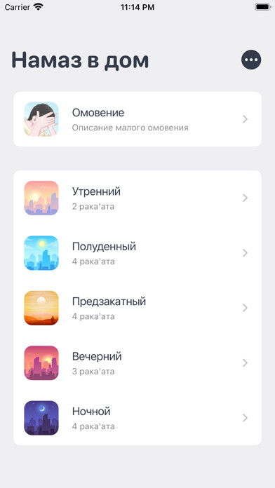 Emulate iPhone app Намаз в дом — namazvdom.com using MyAndroid Emulate iPhone app Намаз в дом — namazvdom.com using MyAndroid