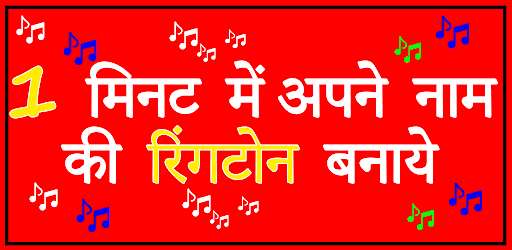 Run android online APK Name Ka Ringtone Bnane Ka App from MyAndroid or emulate Name Ka Ringtone Bnane Ka App using MyAndroid