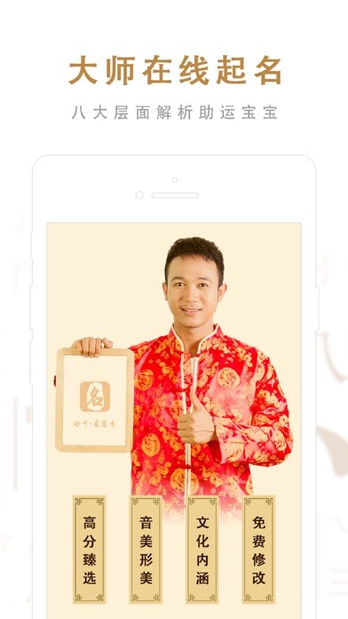 Emulate iPhone app Name Master - name dictionary using MyAndroid