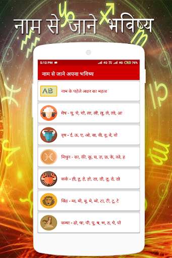 Run android online APK Name Se Jane Apna Bhavishya : Rashifal 2021 Hindi from MyAndroid or emulate Name Se Jane Apna Bhavishya : Rashifal 2021 Hindi using MyAndroid