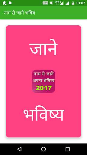 Emulate Android APK Name se Jane Apna Bhavishya Emulate Android APK Name se Jane Apna Bhavishya