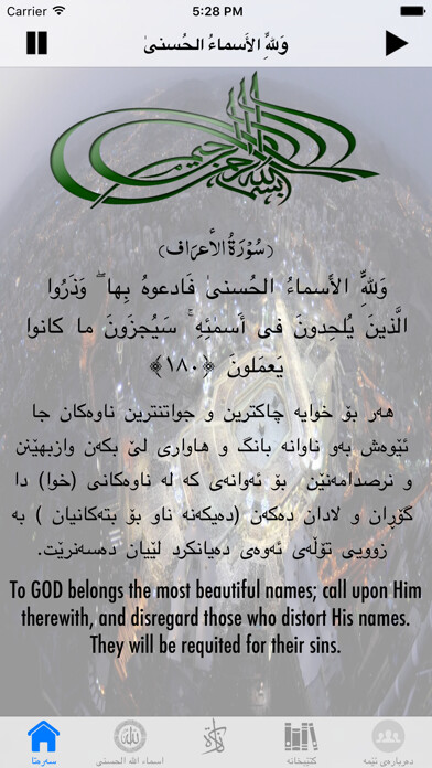 Emulate iPhone app Names of GOD ناوه کانی خودای گه وره using MyAndroid Emulate iPhone app Names of GOD ناوه کانی خودای گه وره using MyAndroid
