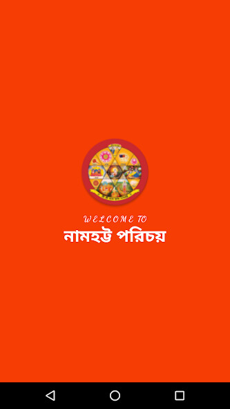 Run android online APK Namhatta Parichoy from MyAndroid or emulate Namhatta Parichoy using MyAndroid Run android online APK Namhatta Parichoy from MyAndroid or emulate Namhatta Parichoy using MyAndroid