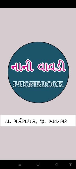 Run android online APK Nani Vavdi Phonebook from MyAndroid or emulate Nani Vavdi Phonebook using MyAndroid