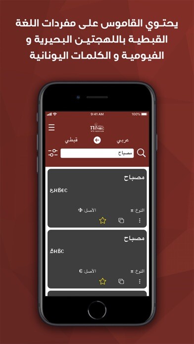 Emulate iPhone app Naqlun Coptic Dictionary using MyAndroid Emulate iPhone app Naqlun Coptic Dictionary using MyAndroid
