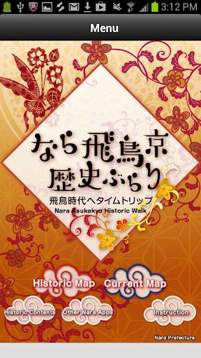 Emulate Android APK Nara Asukakyo Historic Walk Emulate Android APK Nara Asukakyo Historic Walk