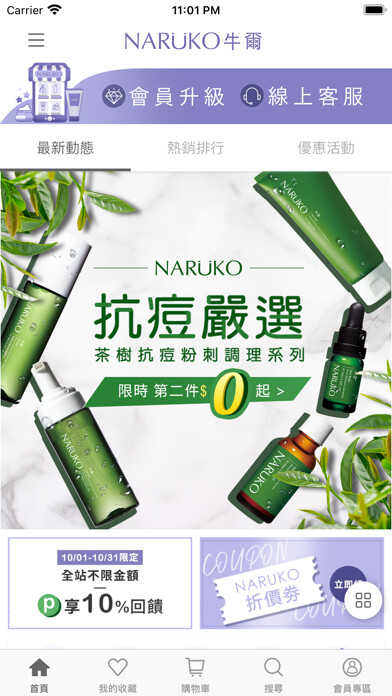 Emulate iPhone app NARUKO牛爾官網 using MyAndroid