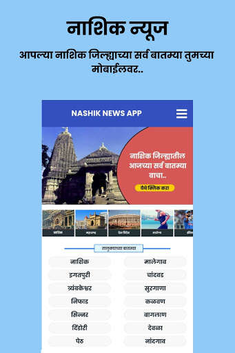 Run android online APK Nashik News App from MyAndroid or emulate Nashik News App using MyAndroid
