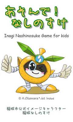 Emulate Android APK Nashinosuke Game for kids Emulate Android APK Nashinosuke Game for kids