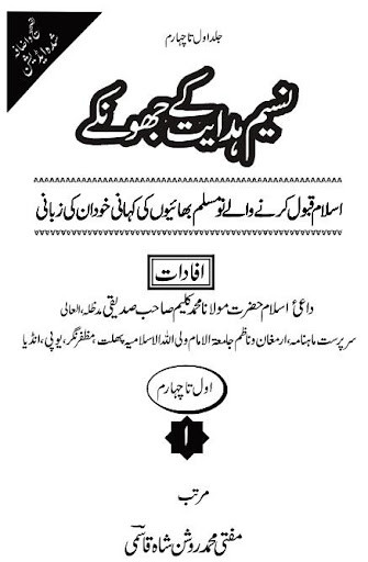 Run android online APK Nasim e hidayat ke Jhonke Vol. I to VI from MyAndroid or emulate Nasim e hidayat ke Jhonke Vol. I to VI using MyAndroid