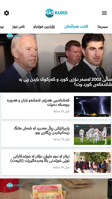 Emulate iPhone app NasKurd using MyAndroid Emulate iPhone app NasKurd using MyAndroid