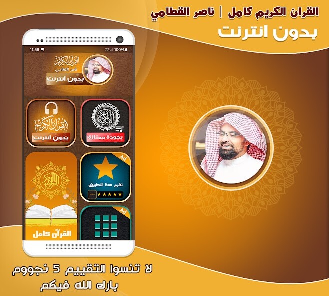 Run android online APK Nasser Al Qatami Quran Offline from MyAndroid or emulate Nasser Al Qatami Quran Offline using MyAndroid Run android online APK Nasser Al Qatami Quran Offline from MyAndroid or emulate Nasser Al Qatami Quran Offline using MyAndroid