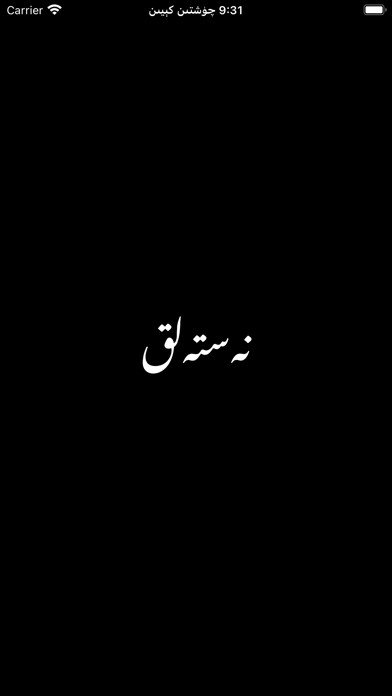Emulate iPhone app Nastaliq Calligraphy using MyAndroid Emulate iPhone app Nastaliq Calligraphy using MyAndroid