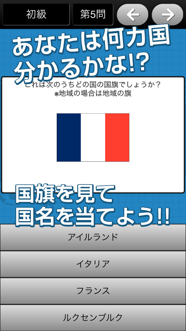 Emulate iPhone app National flags quiz to kill time using MyAndroid