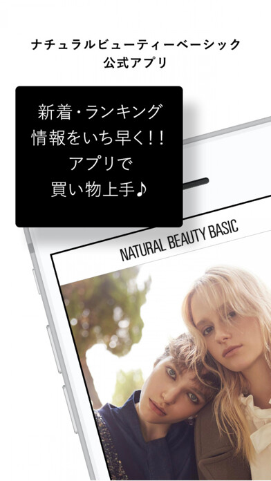 Emulate iPhone app NATURAL BEAUTY BASIC（NBB）公式アプリ using MyAndroid