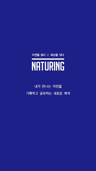 Run android online APK 네이처링(NATURING) 자연관찰 생태지도 시민과학 from MyAndroid or emulate 네이처링(NATURING) 자연관찰 생태지도 시민과학 using MyAndroid Run android online APK 네이처링(NATURING) 자연관찰 생태지도 시민과학 from MyAndroid or emulate 네이처링(NATURING) 자연관찰 생태지도 시민과학 using MyAndroid