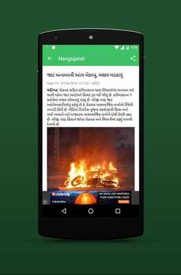 Emulate Android APK Navgujarat Gujarati News