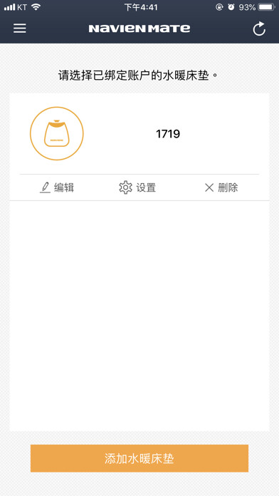 Emulate iPhone app Navien Mate using MyAndroid Emulate iPhone app Navien Mate using MyAndroid