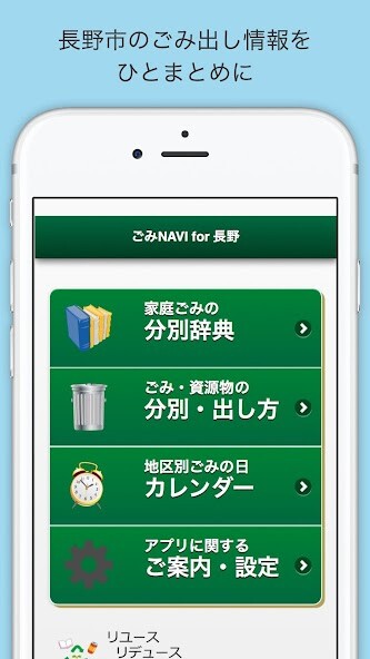 Run android online APK ごみNavi for 長野 from MyAndroid or emulate ごみNavi for 長野 using MyAndroid Run android online APK ごみNavi for 長野 from MyAndroid or emulate ごみNavi for 長野 using MyAndroid