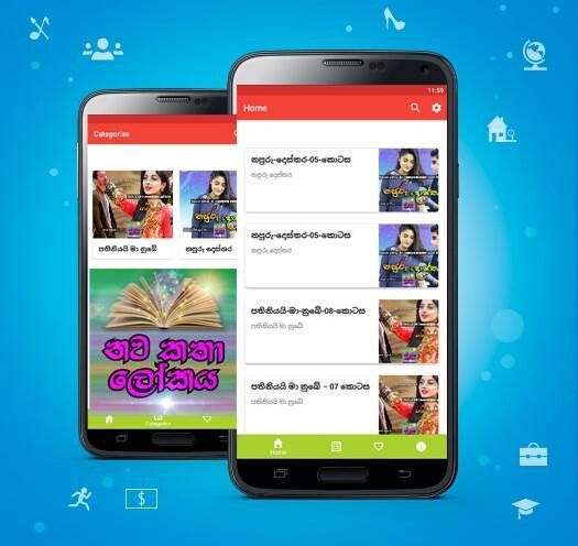 Run android online APK Nawakatha-Lokaya from MyAndroid or emulate Nawakatha-Lokaya using MyAndroid