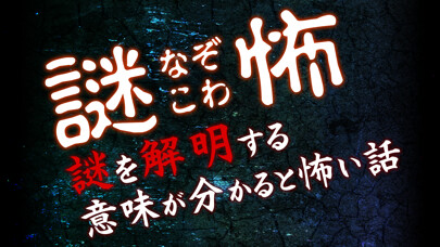 Emulate iPhone app Nazokowa~ScaryJapaneseStories~ using MyAndroid Emulate iPhone app Nazokowa~ScaryJapaneseStories~ using MyAndroid