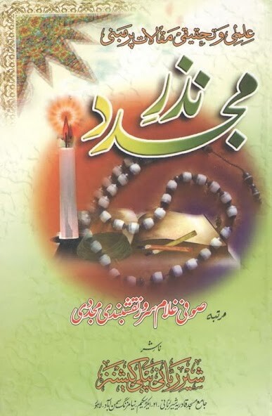 Run android online APK Nazr-E-Mujadid from MyAndroid or emulate Nazr-E-Mujadid using MyAndroid