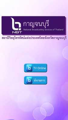 Emulate Android APK NBTkanchanaburi Emulate Android APK NBTkanchanaburi