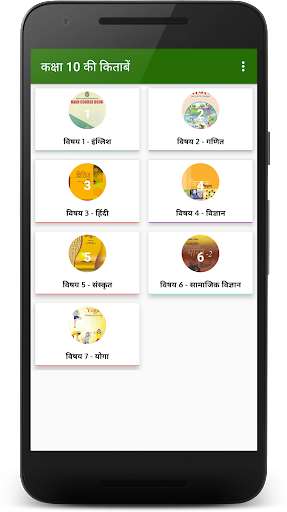 Run android online APK NCERT CLASS 10 TEXTBOOK IN HINDI from MyAndroid or emulate NCERT CLASS 10 TEXTBOOK IN HINDI using MyAndroid