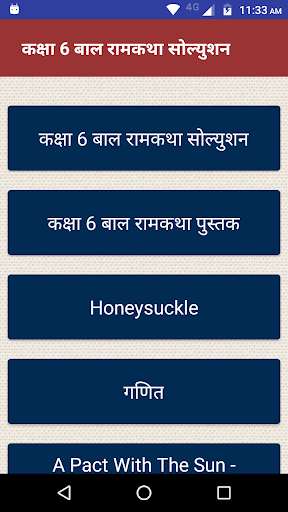 Run android online APK NCERT Class 6 Bal Ramkath Solution from MyAndroid or emulate NCERT Class 6 Bal Ramkath Solution using MyAndroid