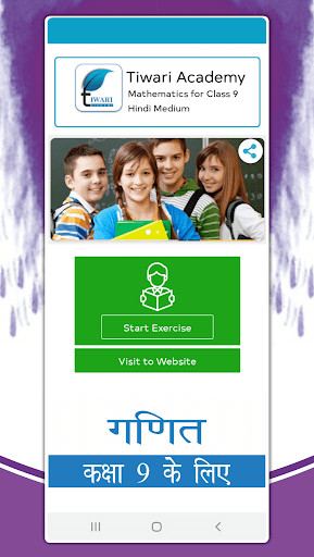 Run android online APK NCERT Solutions for Class 9 Maths in Hindi offline from MyAndroid or emulate NCERT Solutions for Class 9 Maths in Hindi offline using MyAndroid