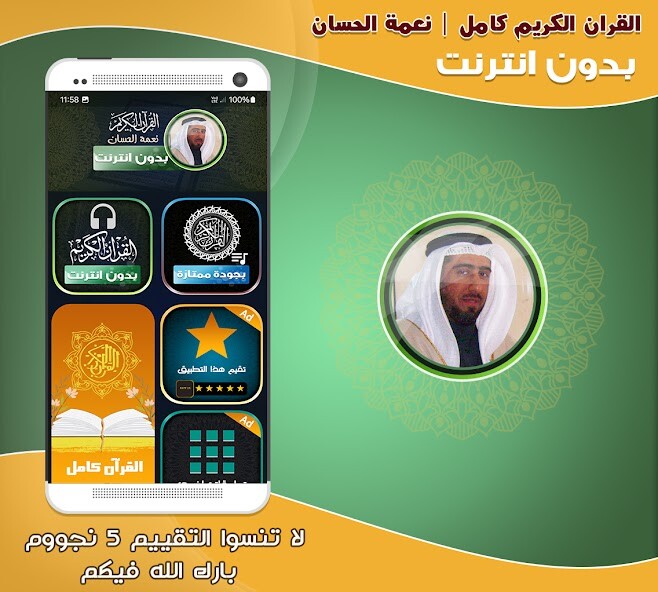 Run android online APK Neamah Al Hassan quran offline from MyAndroid or emulate Neamah Al Hassan quran offline using MyAndroid Run android online APK Neamah Al Hassan quran offline from MyAndroid or emulate Neamah Al Hassan quran offline using MyAndroid