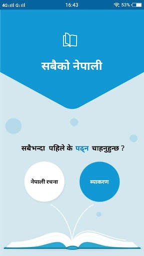Run android online APK NEB Nepali : Sabaiko Nepali from MyAndroid or emulate NEB Nepali : Sabaiko Nepali using MyAndroid