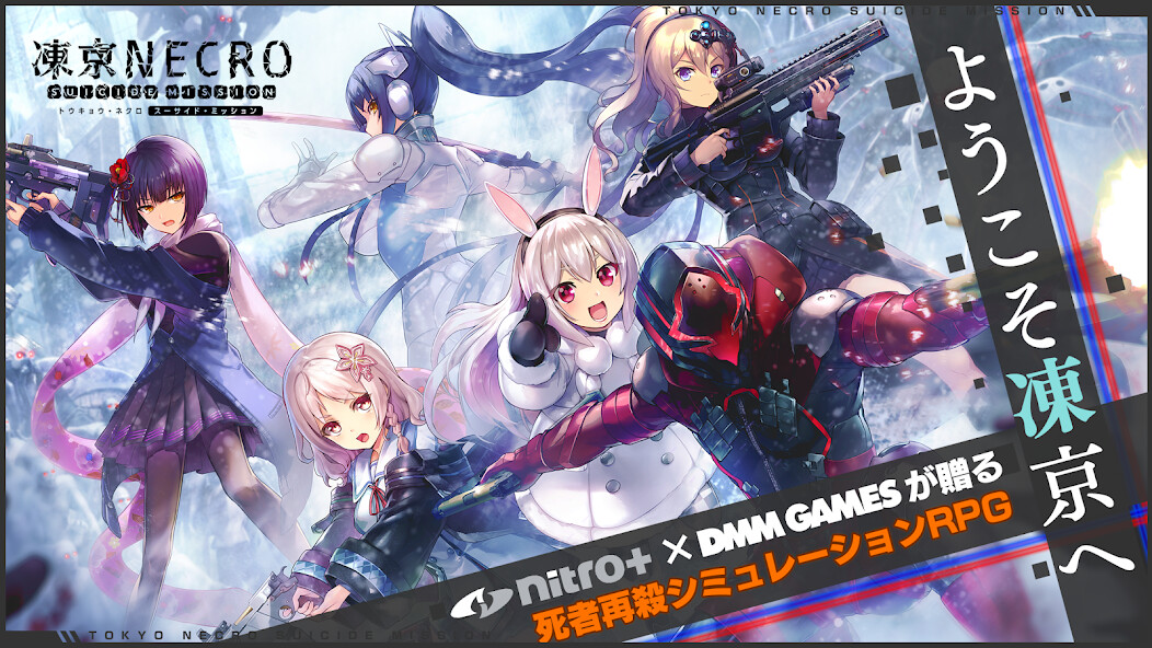 Run android online APK 凍京NECRO＜トウキョウ・ネクロ＞ SUICIDE MISSION from MyAndroid or emulate 凍京NECRO＜トウキョウ・ネクロ＞ SUICIDE MISSION using MyAndroid