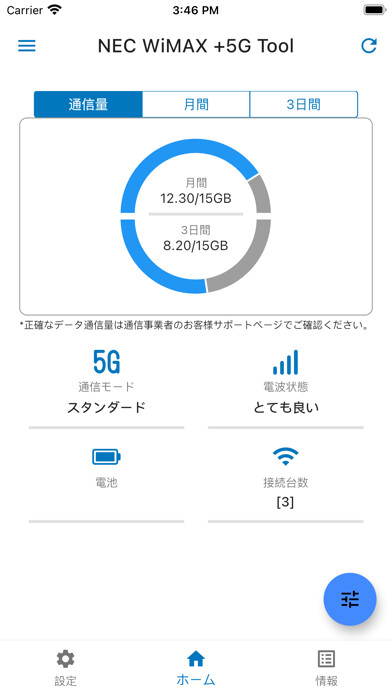 Emulate iPhone app NEC WiMAX +5G Tool using MyAndroid