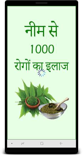 Run android online APK Neem se rogo ka ilaj from MyAndroid or emulate Neem se rogo ka ilaj using MyAndroid