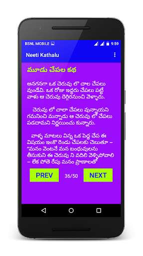 Emulate Android APK Neeti Kathalu