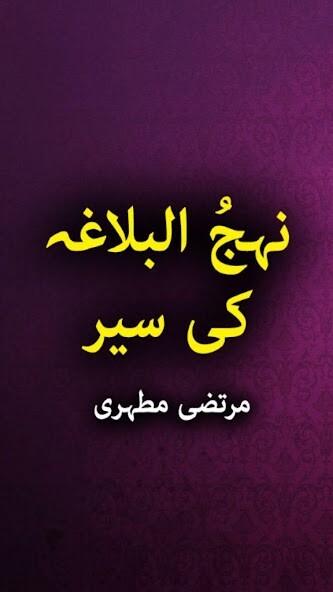 Run android online APK Nehjul Balagha Ki Sair by Morteza Motahhari - Book from MyAndroid or emulate Nehjul Balagha Ki Sair by Morteza Motahhari - Book using MyAndroid
