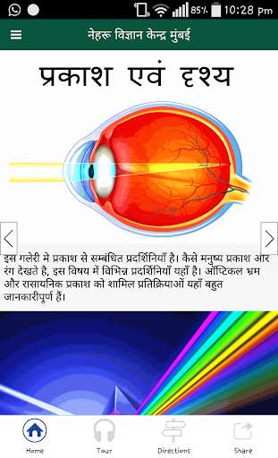 Run android online APK Nehru Science Centre (Hindi) from MyAndroid or emulate Nehru Science Centre (Hindi) using MyAndroid Run android online APK Nehru Science Centre (Hindi) from MyAndroid or emulate Nehru Science Centre (Hindi) using MyAndroid