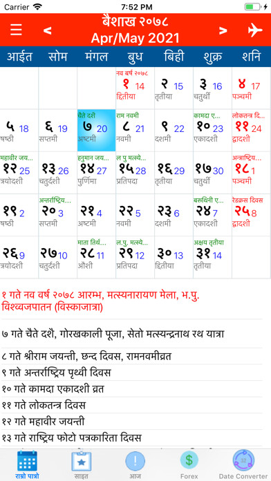 Emulate iPhone app Nepali Calendar Ramro Patro using MyAndroid Emulate iPhone app Nepali Calendar Ramro Patro using MyAndroid