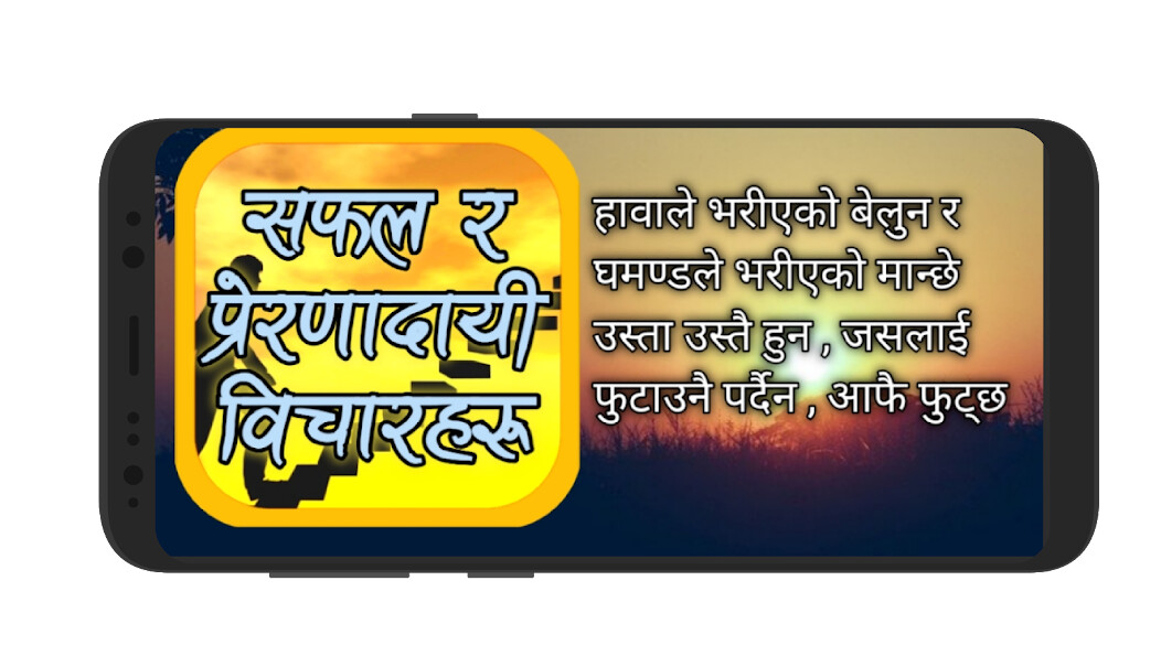 Emulate Android APK Nepali Motivational Quotes